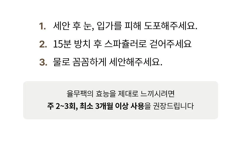 [원조율무팩] 리터니티 율무 요철모공 팩 120g 기획세트 상세페이지 48